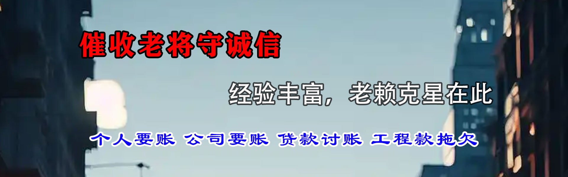 潜山清债公司